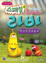 라바 스페셜 8 (최강막강웃음쇼)